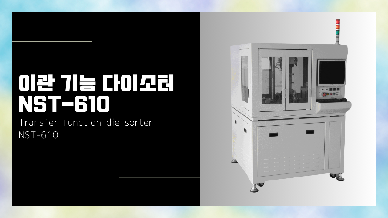 이재 기능 다이소터 NST-610 