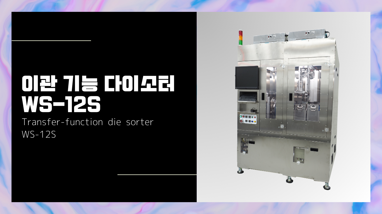 이재 기능 다이소터 WS-12S