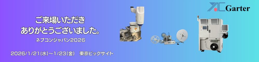ネプコン2026限定動画・資料.png