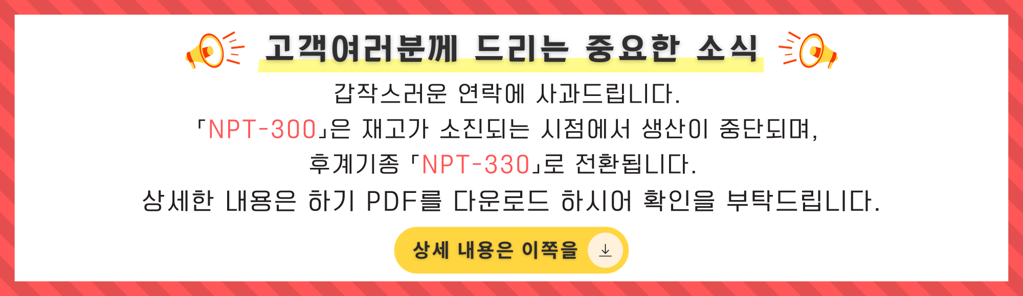 NPT-300news_kor.png